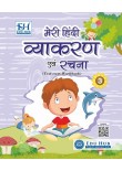 Edu Hub Meri Hindi Vyakaran Avam Rachna Part-3
